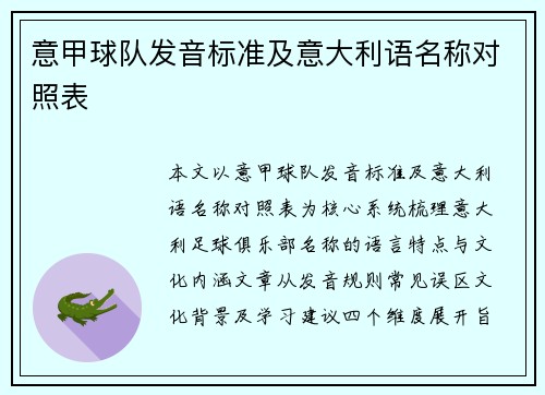 意甲球队发音标准及意大利语名称对照表