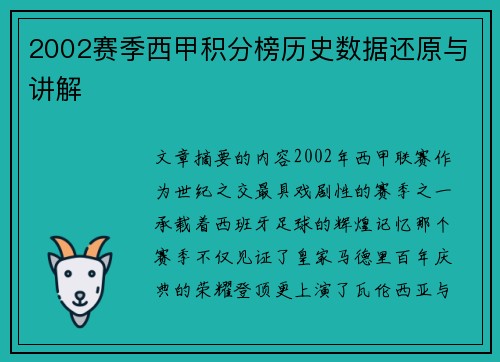 2002赛季西甲积分榜历史数据还原与讲解