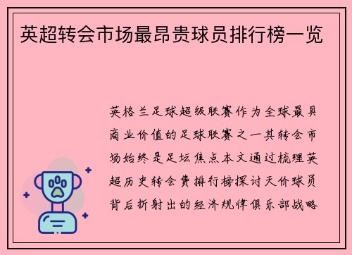 英超转会市场最昂贵球员排行榜一览