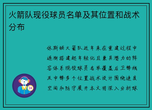火箭队现役球员名单及其位置和战术分布